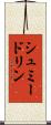 シュミードリン Scroll