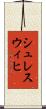シュレスウィヒ Scroll