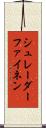 シュレーダーファイネン Scroll