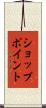 ショップ・ポイント Scroll