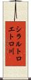 シラルトロエトロ川 Scroll
