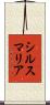 シルス・マリア Scroll