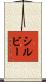 Silvey Scroll