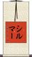 Schirmer Scroll