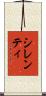 シレンティ Scroll