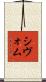 Shivom Scroll
