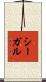 Segal Scroll