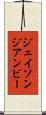 ジェイソンジアンビー Scroll