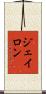 Jaylon Scroll