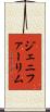 Jennifer Lim Scroll