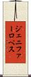 ジェニファーロぺス Scroll