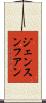 ジェンスン・フアン Scroll
