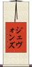ジェヴォンズ Scroll