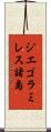 ジエゴラミレス諸島 Scroll