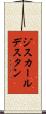 ジスカール・デスタン Scroll
