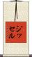 Jissel Scroll