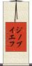 ジノブイエフ Scroll