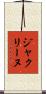 ジャクリーヌ Scroll