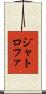 ジャトロファ Scroll