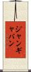 ジャンギャバン Scroll