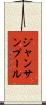 ジャンサンプール Scroll