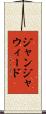 ジャンジャウィード Scroll