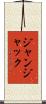 ジャン・ジャック Scroll
