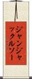ジャンジャックルソー Scroll