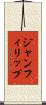 ジャン・フィリップ Scroll
