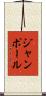 ジャン・ポール Scroll