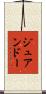 ジュアンドー Scroll