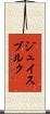ジュイスブルク Scroll
