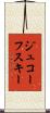 ジュコーフスキー Scroll