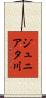ジュニアタ川 Scroll