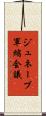 ジュネーブ軍縮会議 Scroll