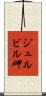 ジュルビル岬 Scroll