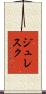 ジュレスク Scroll