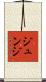 Junji Scroll