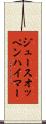 ジュースオッペンハイマー Scroll