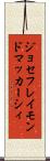 ジョセフレイモンドマッカーシィ Scroll