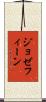 ジョゼフィーン Scroll