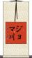 ジョマ川 Scroll
