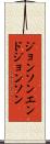 ジョンソンエンドジョンソン Scroll