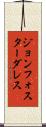 ジョンフォスターダレス Scroll