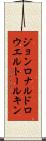 ジョンロナルドロウエルトールキン Scroll