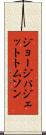 ジョージパジェットトムソン Scroll
