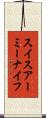 スイスアーミーナイフ Scroll