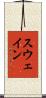 スウェイン Scroll