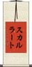 スカルラート Scroll