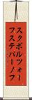 スクボルツォーフステパーノフ Scroll